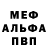 Меф мука MiuSonata